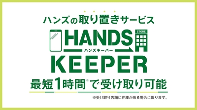 handskeeper.jpg
