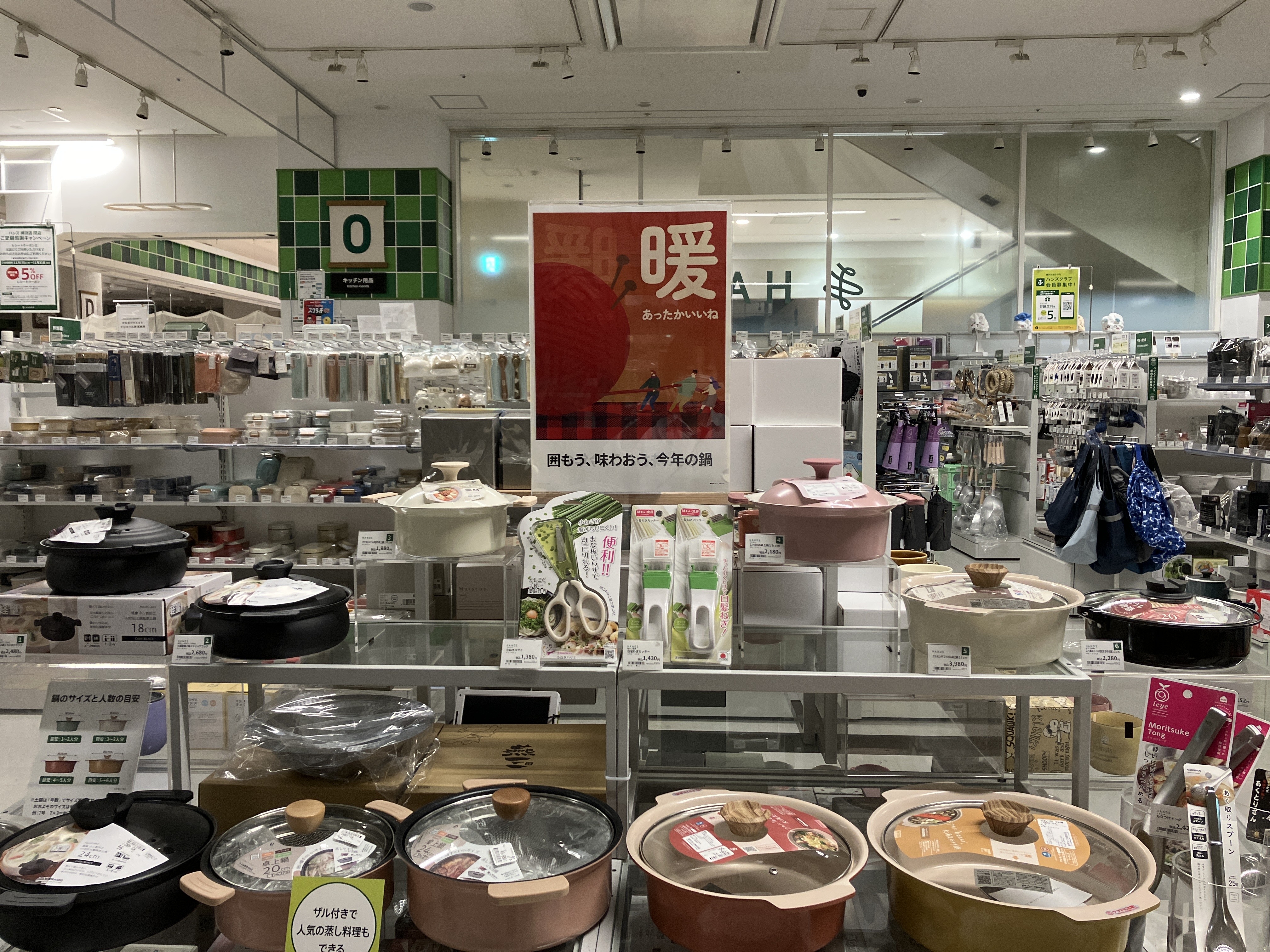 お鍋で、囲もう、味わおう！